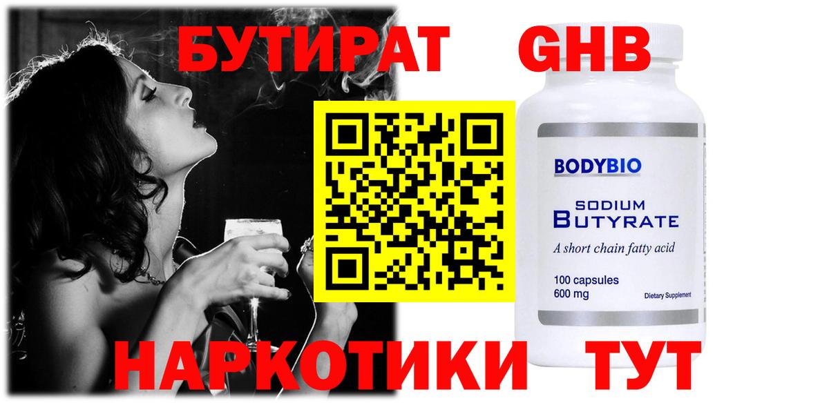 Нижний Новгород  БУТИРАТ вода  Вход с VPN 