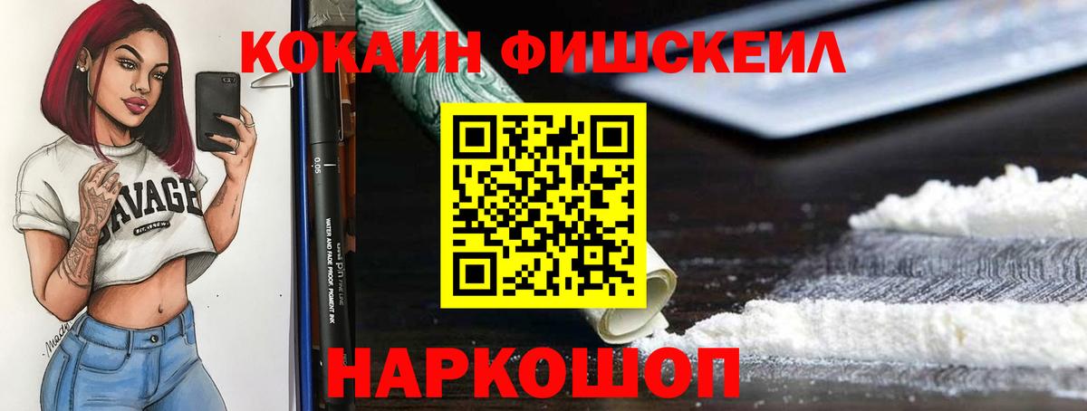 КОКАИН FishScale  COCAIN  дарнет шоп  Cocaine Боливия  Вход с VPN  Нижний Новгород 