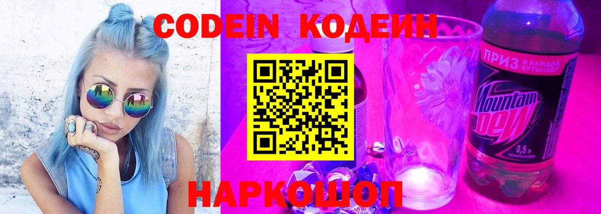 Нижний Новгород  Кодеин Purple Drank  Вход с VPN  Кодеин Purple Drank 