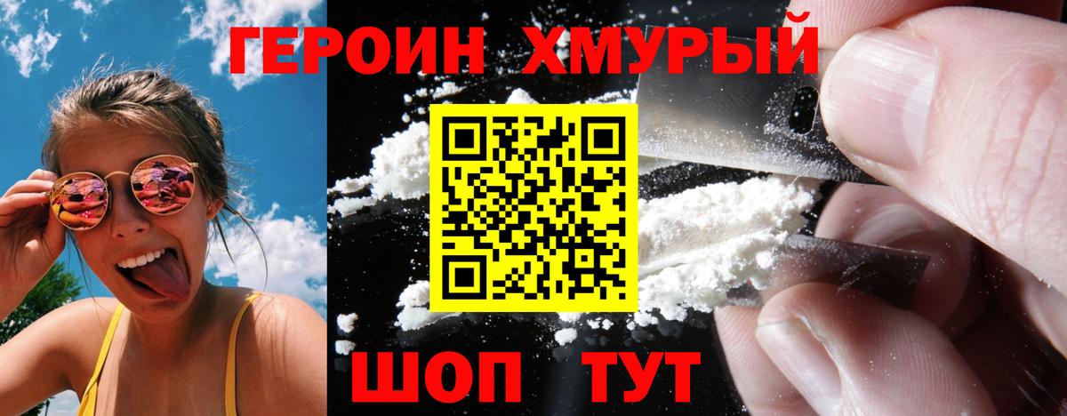 Нижний Новгород  ГЕРОИН герыч  Вход с VPN 
