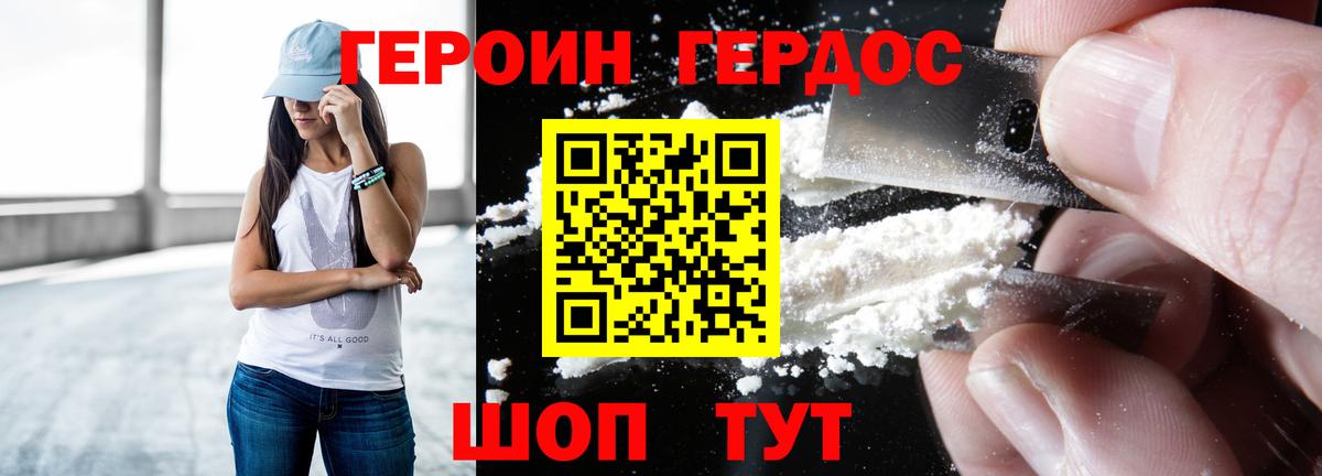 Героин белый Нижний Новгород