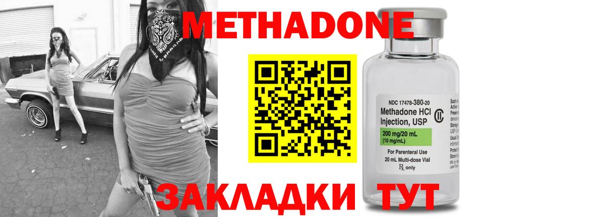 МЕТАДОН VHQ  Вход с VPN  Нижний Новгород  Метадон methadone 