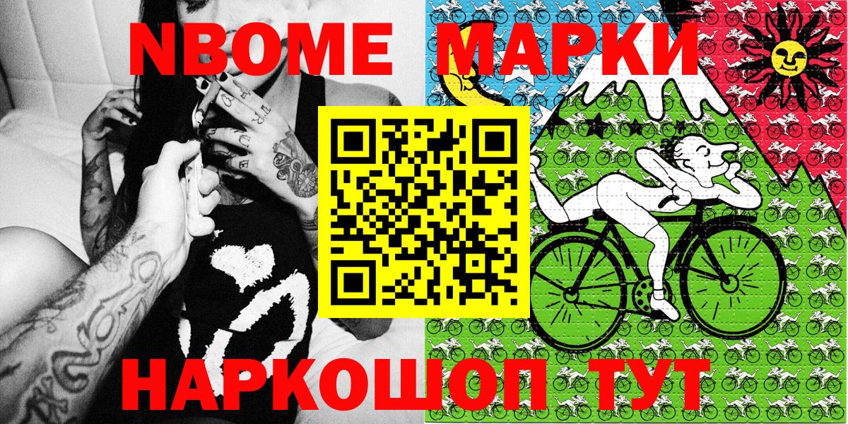 Марки 25I-NBOMe 1,8мг  Марки 25I-NBOMe 1,8мг  Марки NBOMe  Вход с VPN  Нижний Новгород 